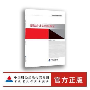 基础会计实训与练习+2