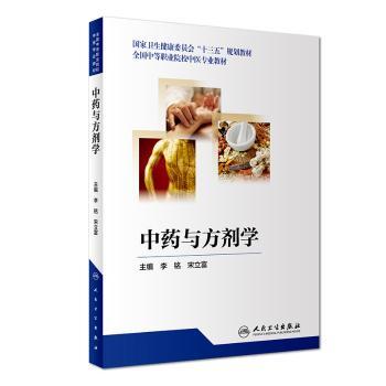 中药与方剂学+2