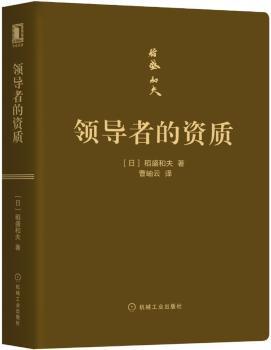领导者的资质+2