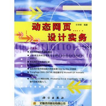 动态网页设计实务