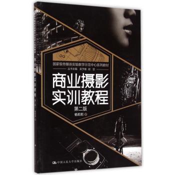 商业摄影实训教程