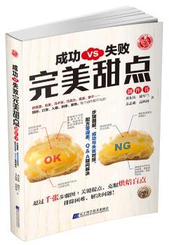 成功VS失败完美甜点制作书+2