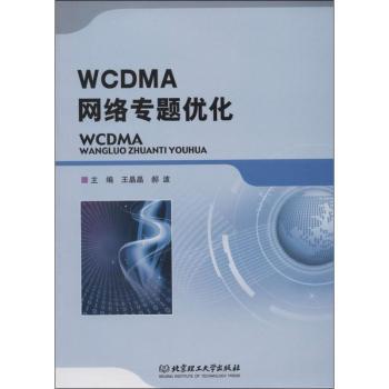 WCDMA网络专题优化+2