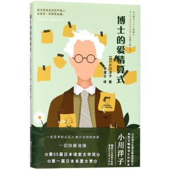 博士的爱情算式+2