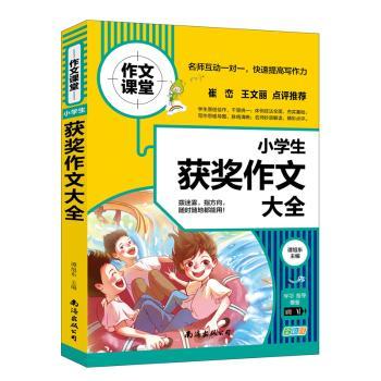 小学生作文大全(全彩版)+2