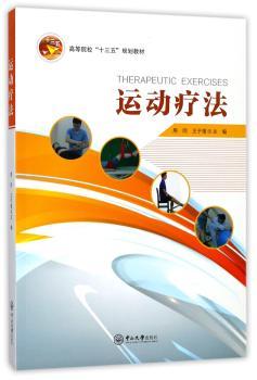 运动疗法+2