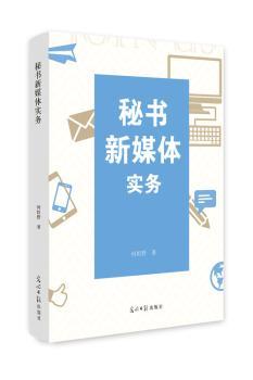秘书新媒体实务+2