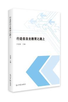 行走在自主教育之路上+2