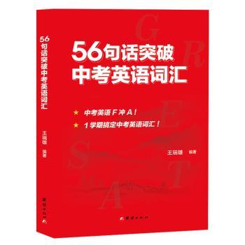 56句话突破中考英语词汇