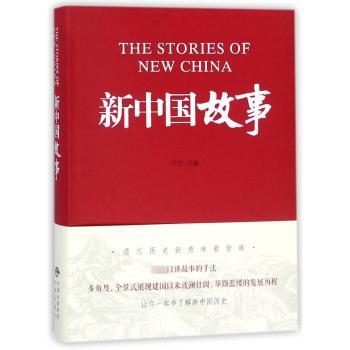 新中国故事+2