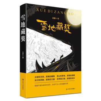 雪地藏獒+2