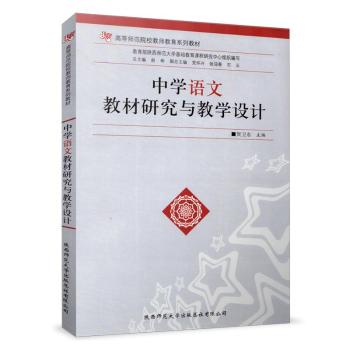 中学语文教材研究与教学设计+2