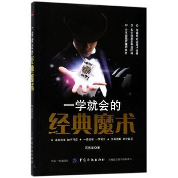 一学就会的经典魔术+2