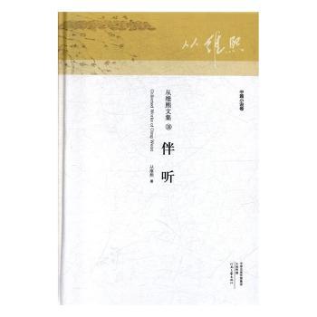 伴听+2