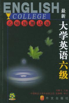 英语六级名师预测试题