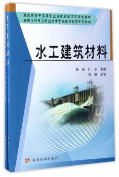 水工建筑材料+2