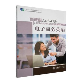 电子商务英语