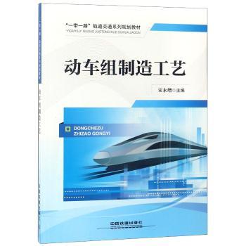动车组制造工艺+2
