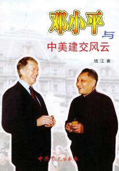 与中美建交风云