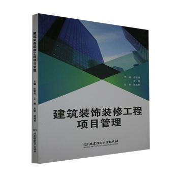建筑装饰装修工程项目管理+2