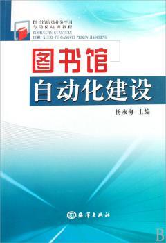 图书馆自动化建设