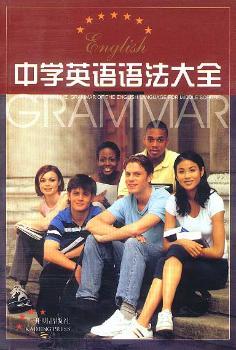 中学英语语法大全