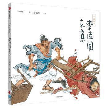 李逵闹东京+2