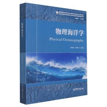 物理海洋学+2