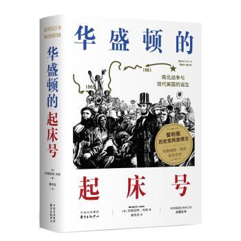 华盛顿的起床号+2