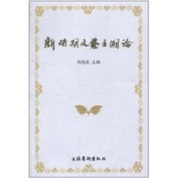 新时期文艺主潮论