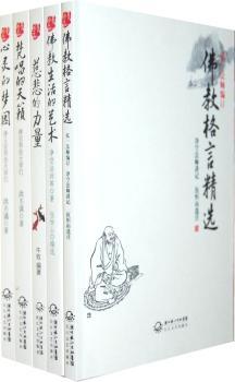 禅悟人生（全五）