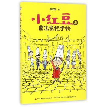 小红豆与魔法蛋糕学校+2