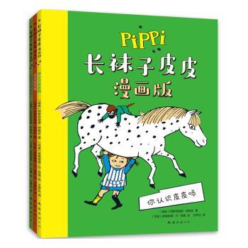 长袜子皮皮(漫画版)(全3册)