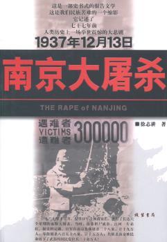 1937年12月13日-南京大屠杀