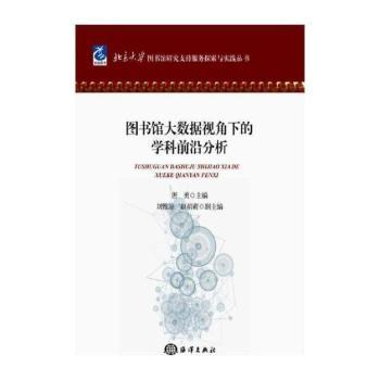 图书馆大数据视角下的学科前沿分析