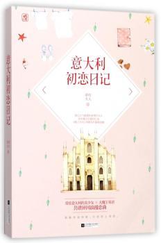 意大利初恋日记+2