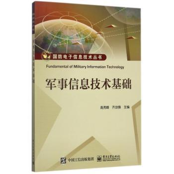 军事信息技术基础+2