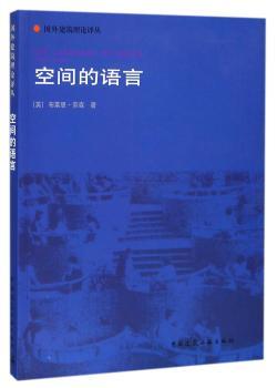 空间的语言+2