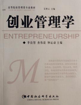 创业管理学+2