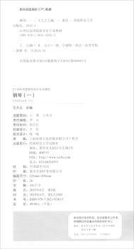 钢琴:一+2
