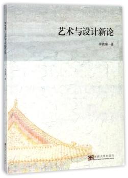 艺术与设计新论+2
