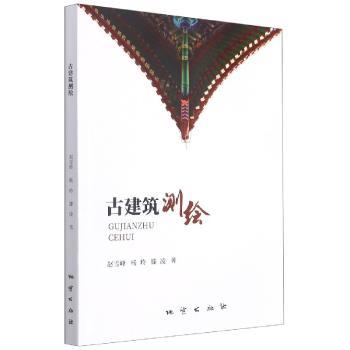 古建筑测绘+2