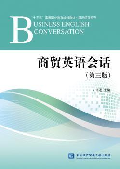 商贸英语会话+2