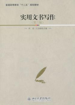 实用文书写作-(第二版)