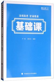法硕联考基础课背诵精要+2
