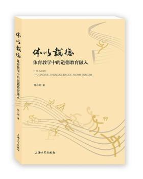 体以载德:体育教学中的道德教育融入+2