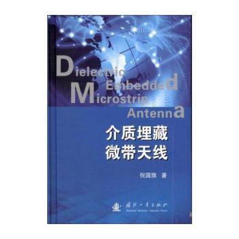 介质埋藏微带天线+1