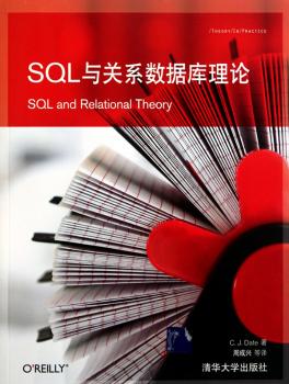 SQL与关系数据库理论