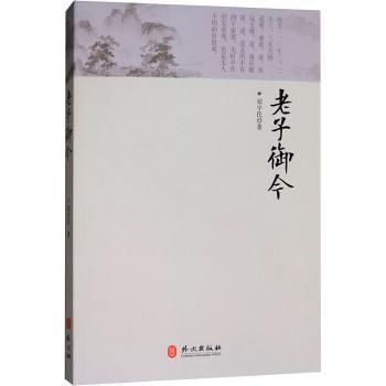 老子御今+2