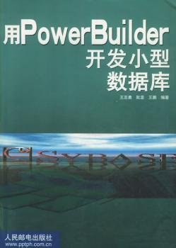 用PowerBuilder开发小型数据库